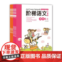 阶梯语文数学大教室3-4岁共6本语文数学上中下 新老封面随机发 幼儿园小班教材辅导书湖南少年儿童出版社