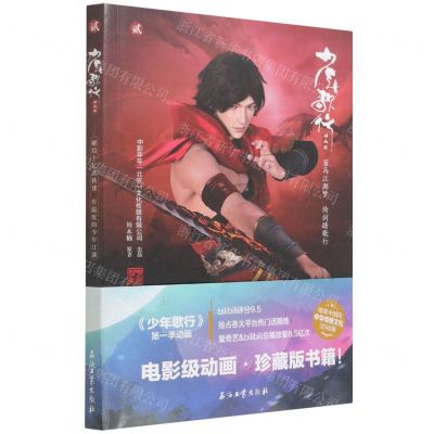[N]少年歌行(2动画版)-9787518348565