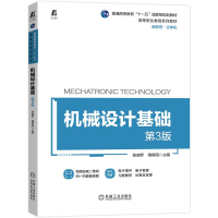 正版新书]机械设计基础 第3版陈晓罗,隋明阳 编9787111705833
