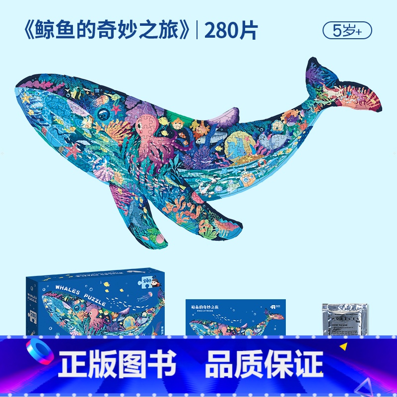 [280片]异形系列—鲸鱼的奇妙之旅 [正版]金龟子联名国潮系列拼图 1000片拼图一千块10岁12岁以上儿童益智男女孩