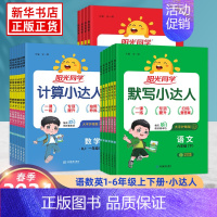 语文默写[人教版] 五年级上 [正版]2024春 计算小达人一二三四五六年级下册册人教版苏教版 默写小达人同步作文小学1
