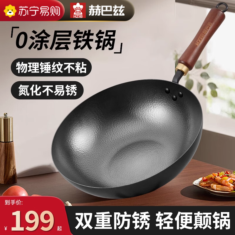 赫巴兹炒锅不粘锅铁锅爆炒锤纹无涂层精铁锅平底电磁炉炒菜锅1310