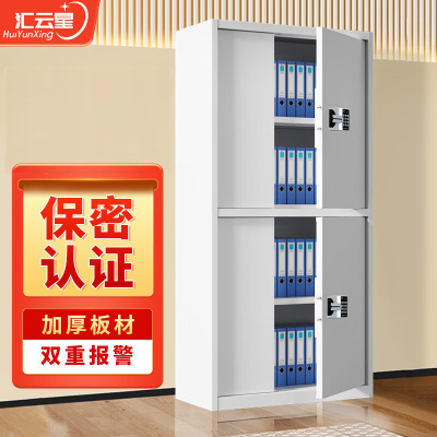 汇云星保密柜文件柜电子智能密码柜资料档案柜办公室档案柜通双节国保锁(加厚款0.8mm)