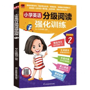 [N]小学英语分级阅读强化训练(2)/易人外语-9787571336875