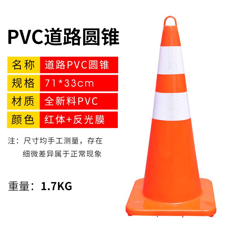 pvc塑料路锥定制反光锥雪糕筒桶路障锥禁止停车交通锥安全停车锥 70