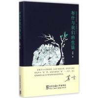 正版新书]布什与我们的生活瑞娴9787512122352