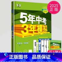数学 七年级上 人教 [正版]2024五年中考三年模拟七年级上册下册数学语文苏科版译林苏教人教江苏53五三七上英语地理5