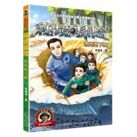 [N]秘境探险(逃离地下城)/科学探索系列-9787559535788