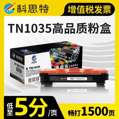 科思特TN1035粉盒 适用兄弟 DCP1608 1618w DR1035 硒鼓 联想LT201 M7206 M7216