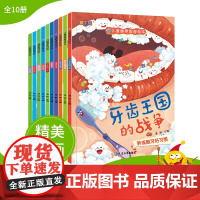 儿童卫生健康管理绘本全10册 儿童绘本3–6岁好习惯养成系列图画书行为幼儿园小班中班早教自理能力启蒙适合四五岁宝宝的早教