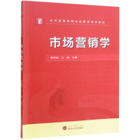 [M]市场营销学-9787307199699