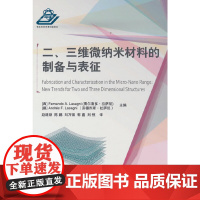 醉染图书二、三维微纳米材料的制备与表征9787118125795