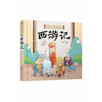 音像西游记(彩图注音版)(精)/中国四大古典名著连环画童心