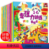 [正版]全16册专注力训练书贴纸书儿童3一6岁贴画书宝宝益智贴贴画0到2至3岁5-7岁以上书籍幼儿早教思维逻辑画提高孩