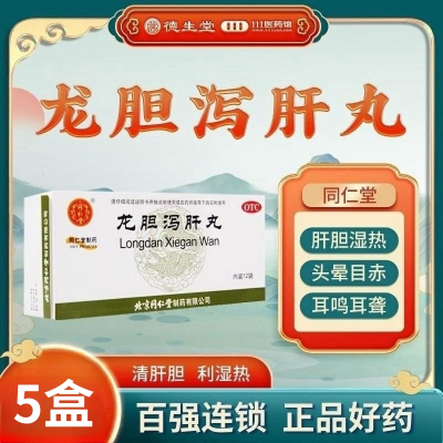 [5盒]同仁堂 龙胆泻肝丸6g*12袋/盒*5盒清肝胆利湿热头晕目赤耳鸣耳聋胁痛