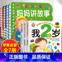 撕不烂宝宝故事书4册 + 我2岁宝宝书籍3册[选2件8.5折 3件7.7折] [正版]全套4册撕不烂的宝宝故事书绘本0到