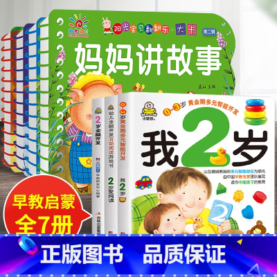 撕不烂宝宝故事书4册 + 我2岁宝宝书籍3册[选2件8.5折 3件7.7折] [正版]全套4册撕不烂的宝宝故事书绘本0到