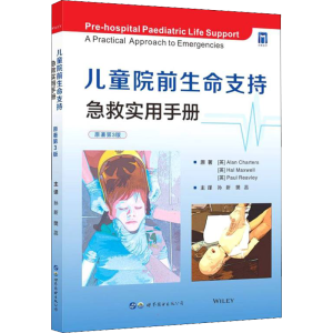 [M]儿童院前生命支持 急救实用手册 原著第3版-9787519284923