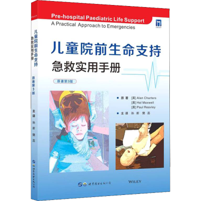 [M]儿童院前生命支持 急救实用手册 原著第3版-9787519284923
