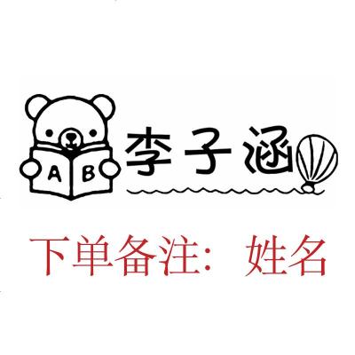 名字印章儿童小学生防水洗宝宝衣物姓名贴幼儿园衣服印章定做校服男孩款式X20（备注姓名）