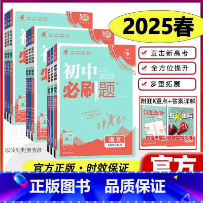 八年级(8册)语数英物政史地生[人教版] 八年级上 [正版]2025春新版初中七年级八九年级上册下册数学语文英语物理化学