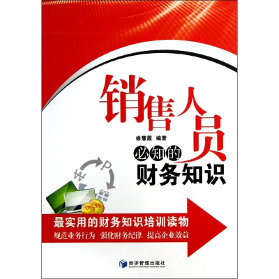 [M]销售人员必知的财务知识-9787509623077