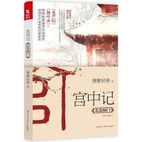 正版新书]宫中记侧侧轻寒9787550021822