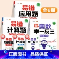 ❤️[计算强化]举一反三✚易错计算题+易错应用题 小学四年级 [正版]新奥数举一反三一年级小学创新思维二2年级三四五六3