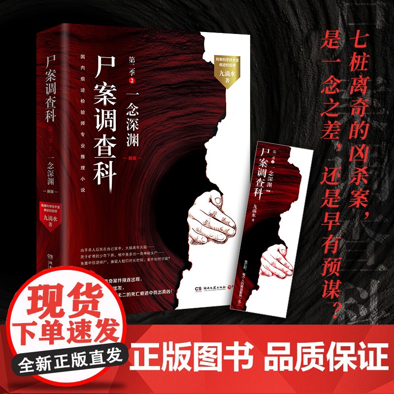 []尸案调查科第二季2, 一念深渊 九滴水 龚俊、姜武、孙怡主演影视剧《风过留痕》原著小说“尸案调查科”系列作品!