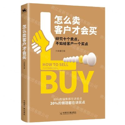 [N]怎么卖客户才会买-9787522108384