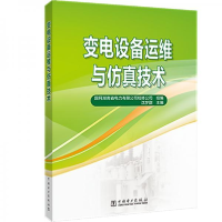 正版新书]实用测量不确定度评定(第5版)国网湖南省电力有限公