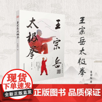 王宗岳太极拳