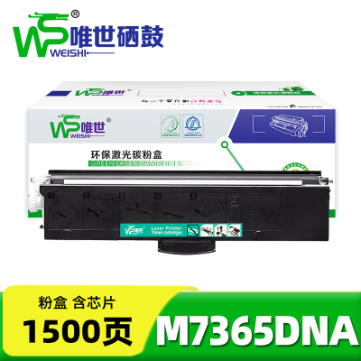 唯世硒鼓M7365DNA支