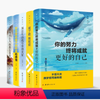 [正版]活出自己全套5册 你的努力终将成就好的自己戒了吧拖延症别让生活耗尽你的美好别在该动脑子的时候动感情青少年成功励