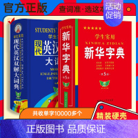 [全2册]新华字典+小学生多功能字典 [正版]字典小学生大字版学生实用工具书成语大词典英汉双译字典第5双色版语文写字课笔