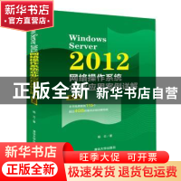正版 Windows Server 2008网络操作系统:微课版 于继江 杨云 刘景