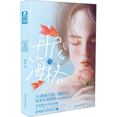 [M]丹尼·海格-9787572603280