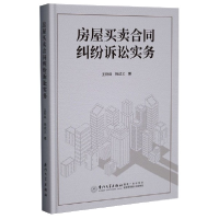 音像房屋买卖合同纠纷诉讼实务(精)王熙峰//杨成义|责编:林鸣