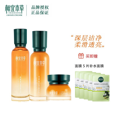 相宜本草山茶花焕活保湿补水套装洁面乳液霜抗皱紧致护肤品女山茶花三件套（精华水+精华乳+鲜养霜）