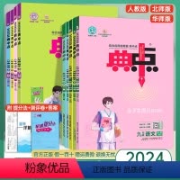 语数英物化 5本 九年级上 [正版]2024新版 典中点九年级下册语文数学英语物理化学 人教版北师大版华师版 荣德基典中