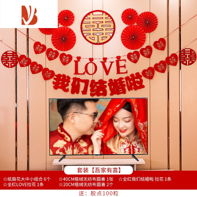三维工匠结婚新房拉花喜字床头客厅电视背景墙布置装饰套装婚房卧室婚庆客厅电视背景墙-扇花喜字套装吾家有喜-婚庆布景