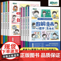 新东方趣味图解漫画心理学儿童素质成长启蒙课 专注力情绪表达社交力专注力自信力培养6到12岁小学生性格能力养成绘本课外阅读