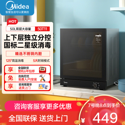 美的(Midea)消毒柜 家用台式小型消毒碗柜 二星级高温立式迷你单门台面餐具茶杯子碗筷厨房消毒机 50T11