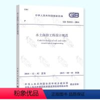 [正版] GB 51018-2014 水土保持工程设计规范 中国计划出版社