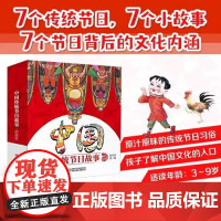 正版童书 中国传统节日故事图画书全套7册 春节元宵清明端午七夕中秋重阳中国经典民间故事图画书四年级上册下册绘本故事书