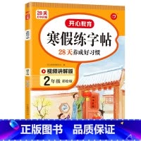 寒假练字帖 小学一年级 [正版]2023版教育小学生寒假作业一二三四五六年级上下册寒假衔接阅读理解口算题卡计算应用题作文