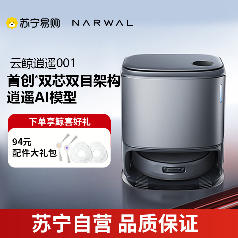 云鲸(NARWAL)云鲸扫地机器人扫拖一体自动清洗全自动拖地擦地机机械臂毛发0缠绕 逍遥001深空灰上下水版