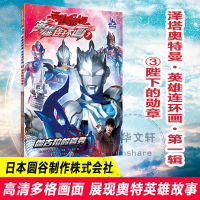 正版新书]陛下的勋章日本圆谷制作株式会社9787305255649