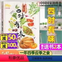 [正版]送书2本博物杂志2024年增刊 四时有味 应时而食是中国人的浪漫中国国家地理出品青春少年版中小学生科普百科过刊