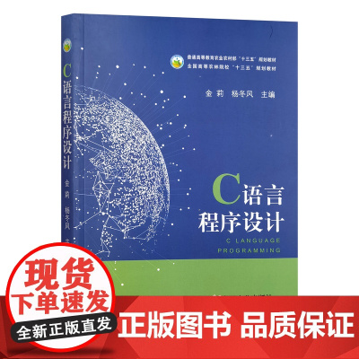 C语言程序设计 25656-9 金莉、杨冬风 2019-09